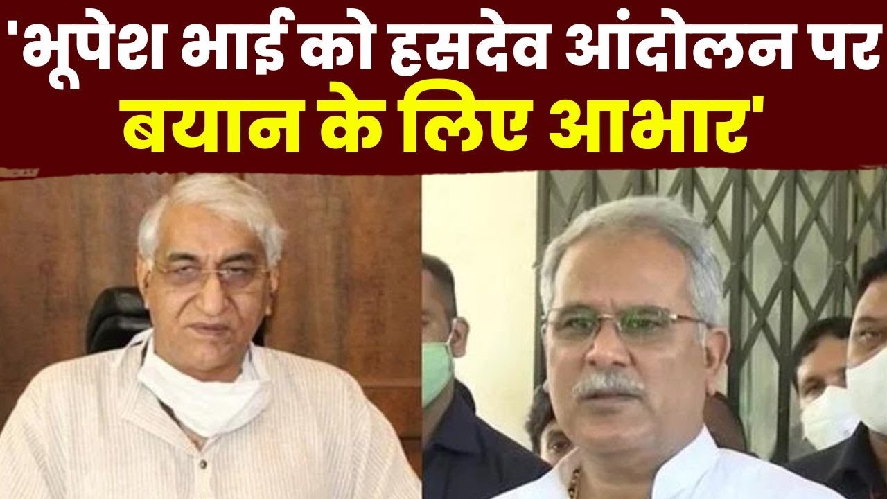 TS Singh Deo ने CM Bhupesh Baghel का जताया आभार | हसदेव आंदोलन को लेकर दिया था बयान