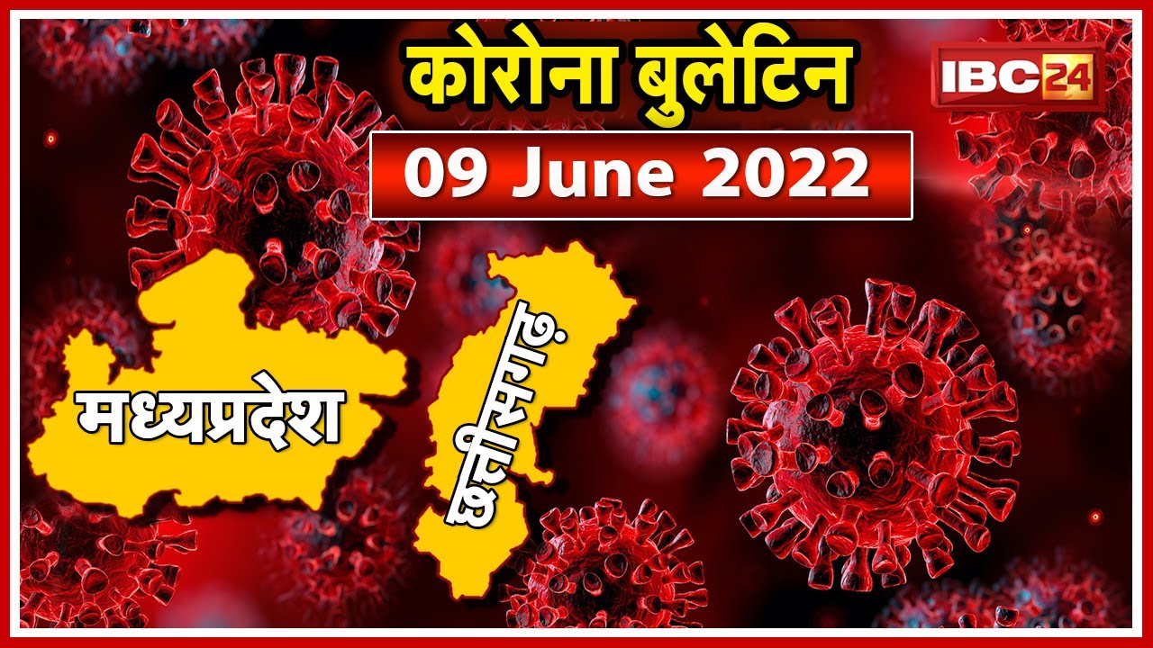 Chhattisgarh – Madhya Pradesh Corona : फिर बढ़ रहे कोरोना मरीज | छत्तीसगढ़ में 3 महीने बाद एक की मौत