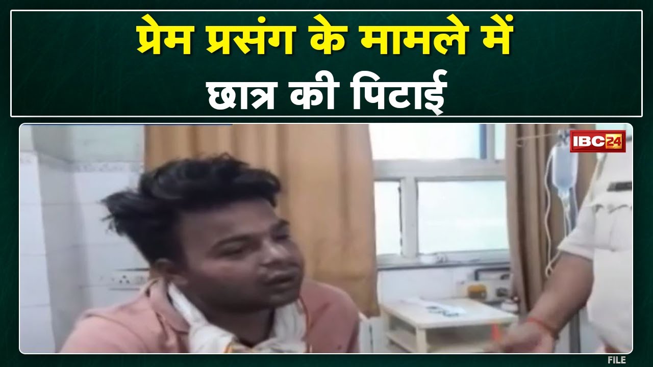 Jiwaji University के LLB Student की पिटाई | प्रेम प्रसंग मामले में युवती और उसके साथियों ने पीटा…