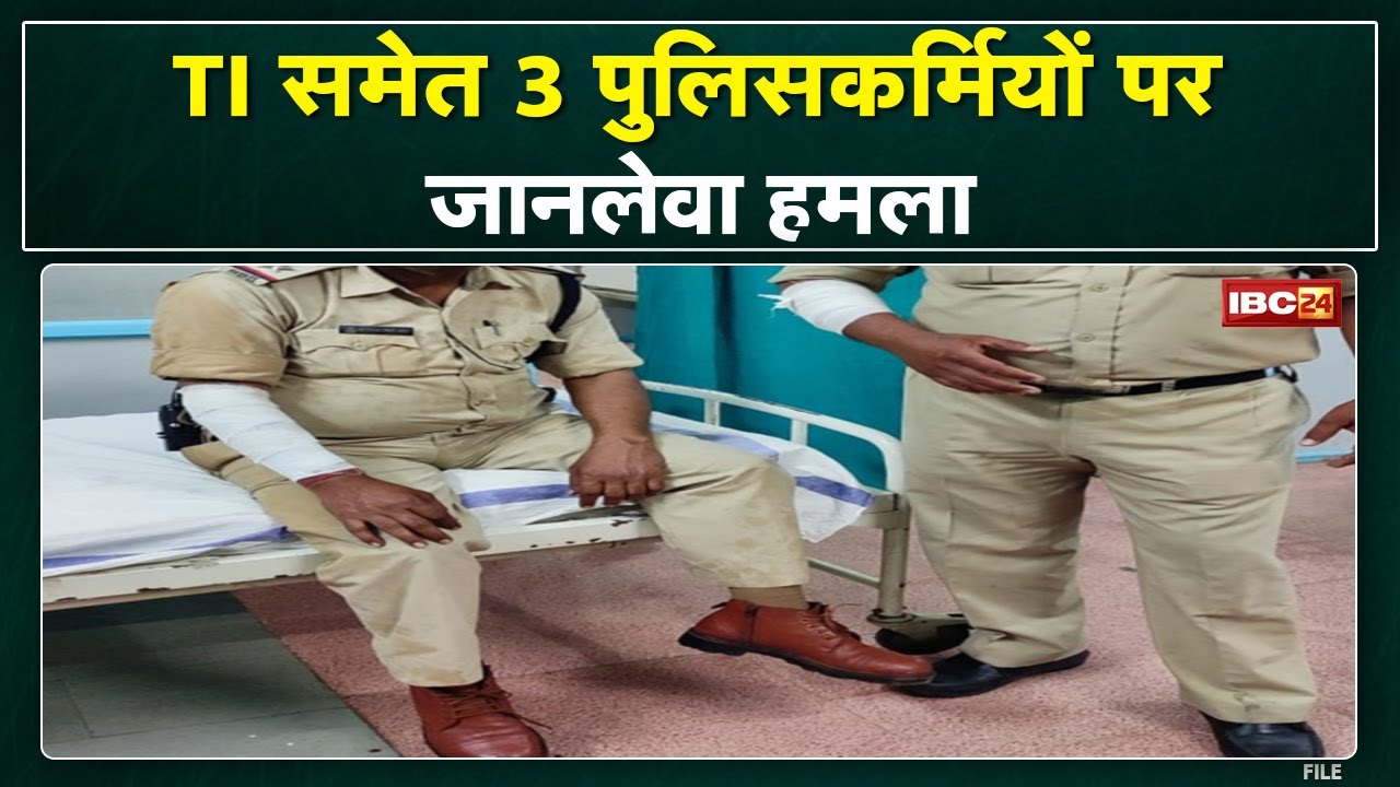 Mainpat Crime News : टीआई समेत 3 पुलिसकर्मियों पर जानलेवा हमला | आरोपी को नोटिस देने गई टीम की पिटाई