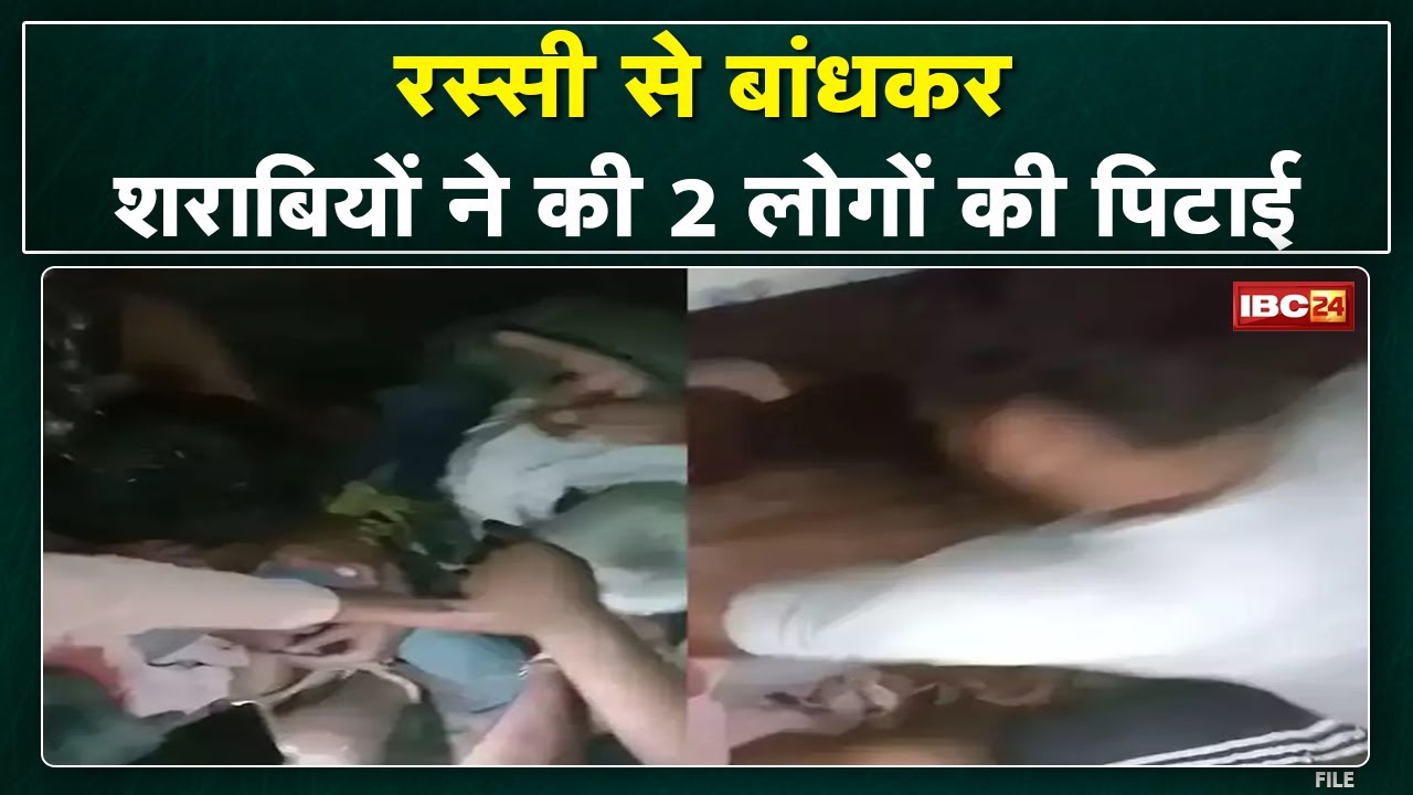 Balrampur : शराबियों ने रस्सी से बांधकर की 2 लोगों की पिटाई | शादी समारोह से वापस जा रहे थे पीड़ित