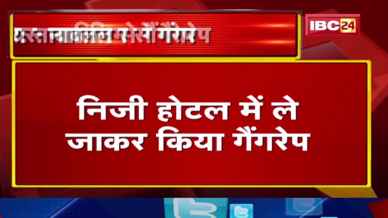 Gwalior Gang Rape : नाबालिग से दो युवकों ने किया गैंगरेप | फिर आरोपियों ने दी जान से मारने की धमकी..