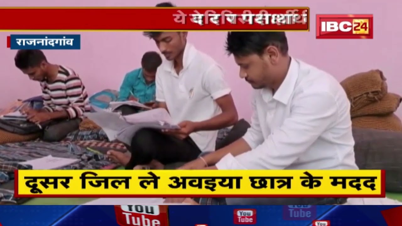 Rajnandgaon : चर्चा में पार्षद ऋषि शास्त्री | बाहर से आने वाले छात्रों के लिए कर रहे ये व्यवस्था