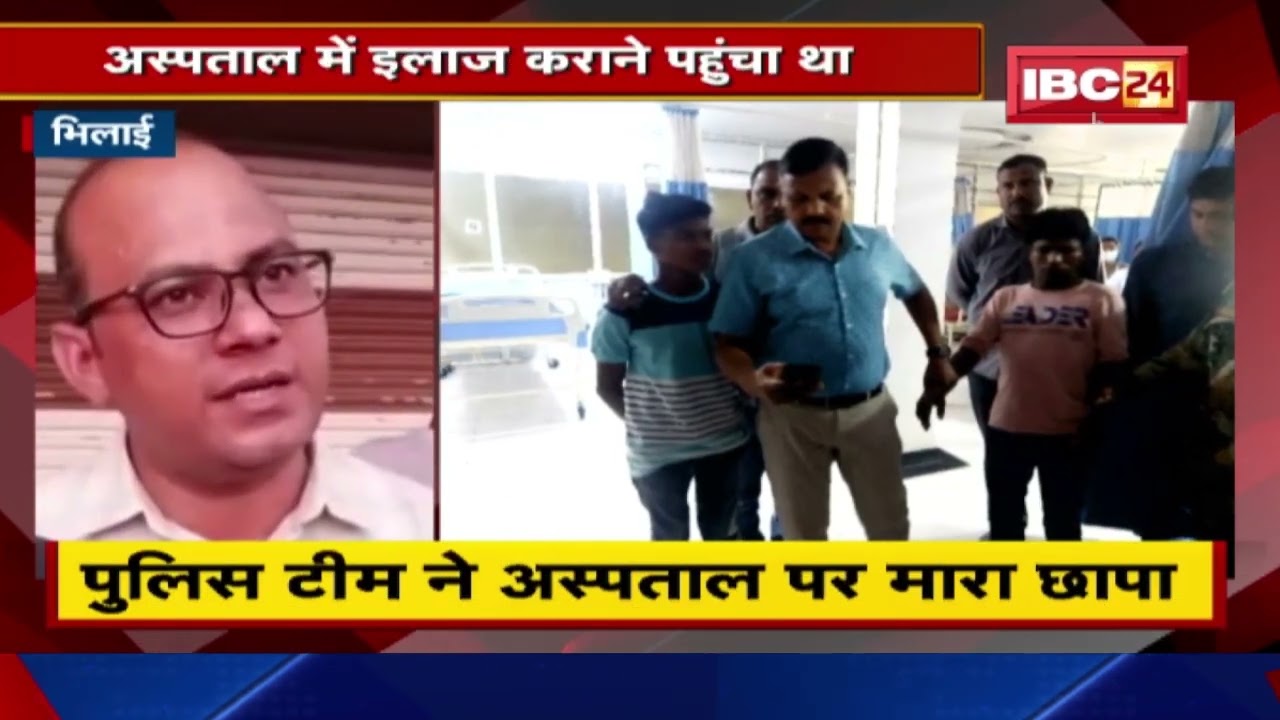 Hospital में नाम बदलकर Treatment करा रहा था नक्सली | Bemetara Police ने किया Arrest…