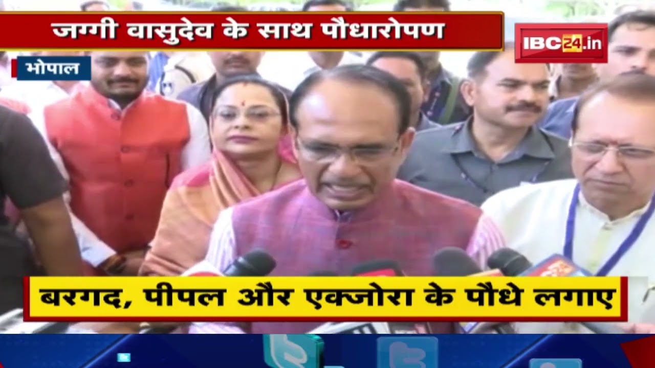 Madhya Pradesh : सीएम शिवराज बोले सद्गुरू ने भारत की मिट्टी की ताकत दुनिया को दिखा दी…