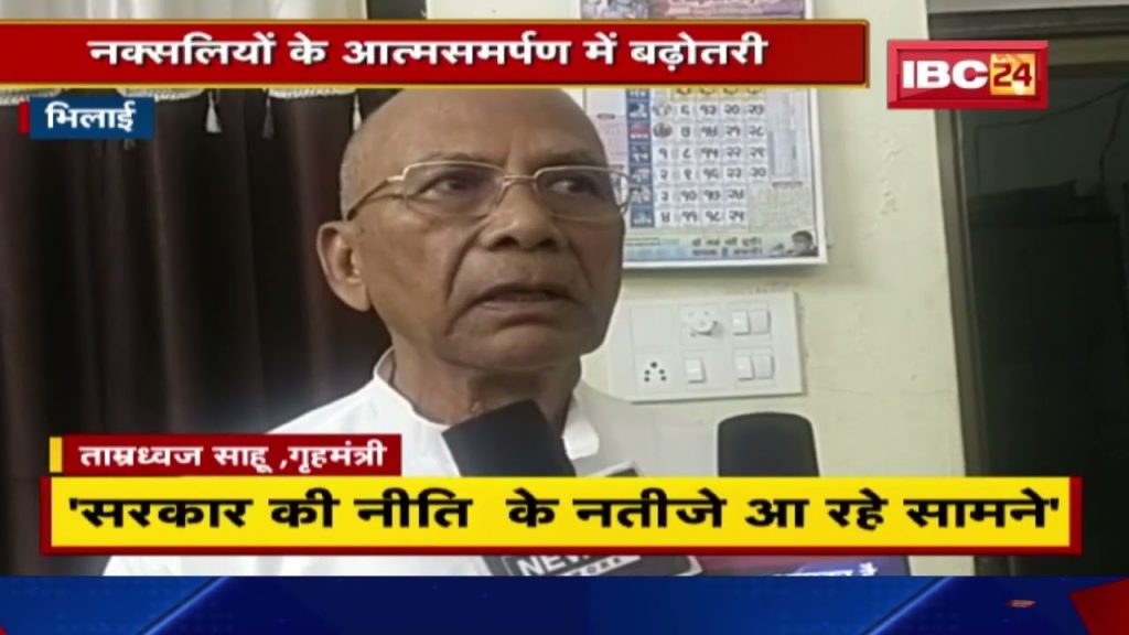 Bhilai News : Increase in surrender of Naxalites | The Home Minister said - the result of the works of the state government.