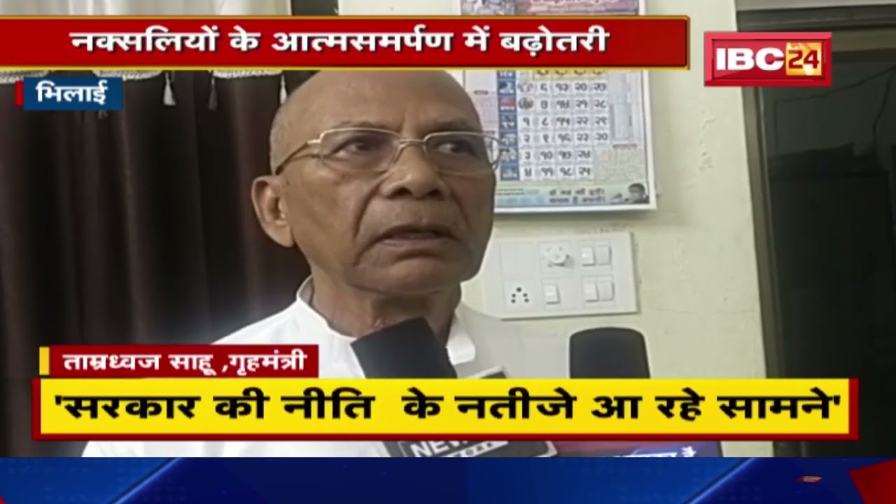 Bhilai News : नक्सलियों के आत्मसमर्पण में बढ़ोतरी | गृहमंत्री बोले – राज्य सरकार के कामों का परिणाम.