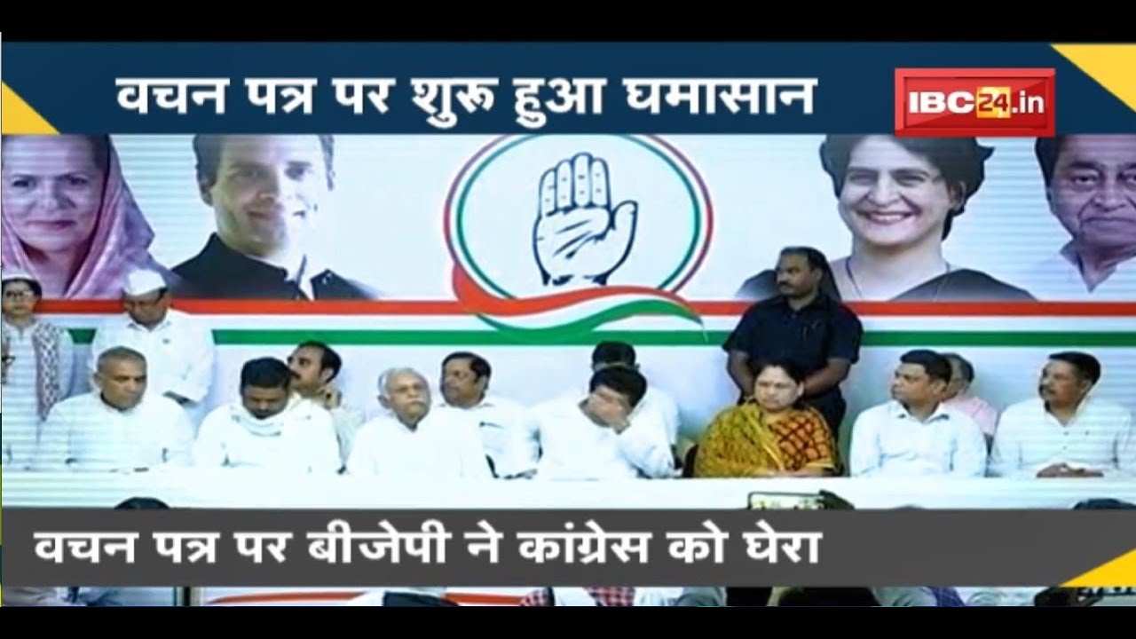 NEWS DECODE : वचन पत्र पर शुरू हुआ घमासान | BJP-Congress के बीच जुबानी जंग