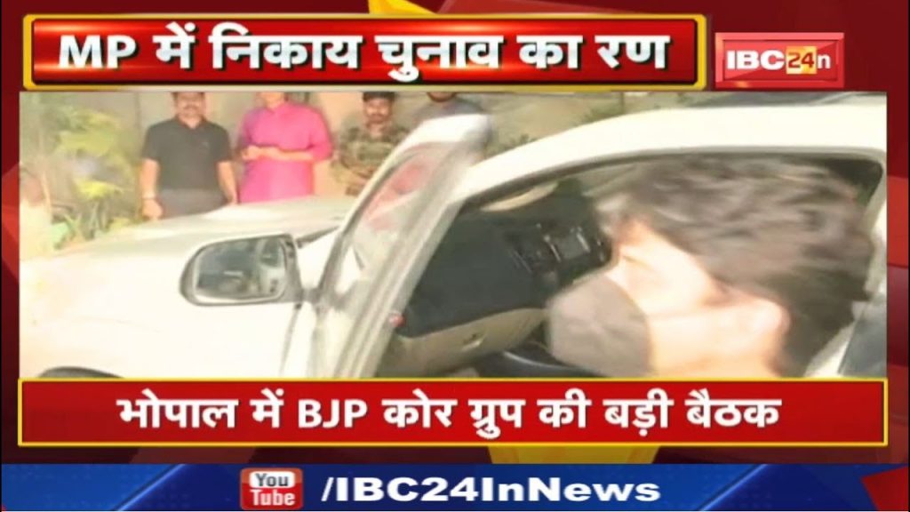 BJP Core Committee Meeting: Thoughts in the core group of BJP on the names for the post of mayor in Madhya Pradesh.