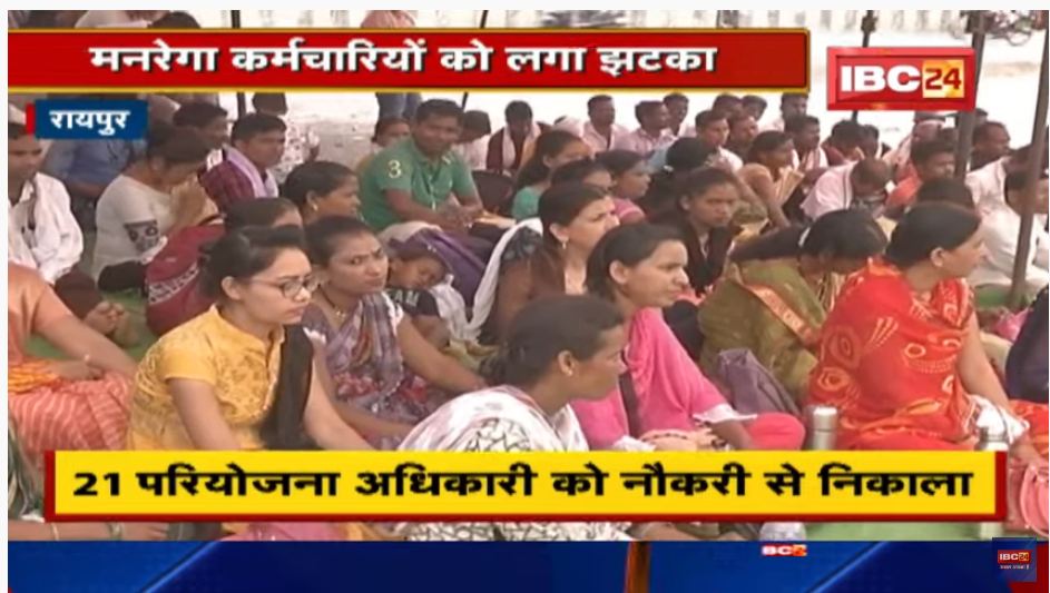 हड़ताली मनरेगा कर्मचारियों पर शासन की बड़ी कार्रवाई, 21 सहायक परियोजना अधिकारियों को नौकरी से निकाला