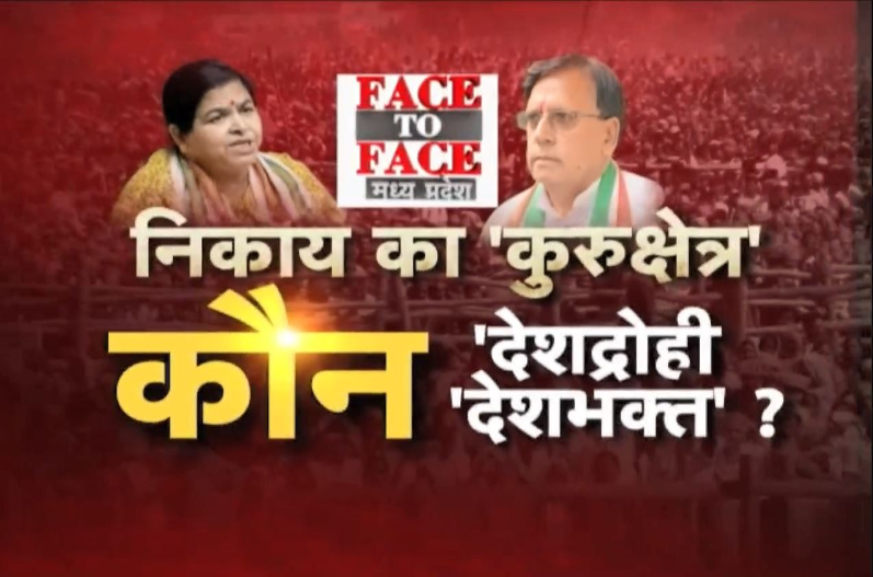 निकाय का कुरुक्षेत्र…कौन ‘देशद्रोही’….कौन ‘देशभक्त’! राष्ट्रवाद से बनेगी शहर की सरकार?