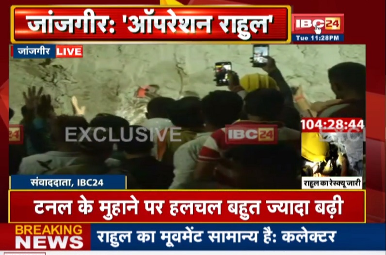 ‘ऑपरेशन राहुल’ : फिर एक्टिव हुई पुलिस की टीम, रेस्क्यू स्थल पर बढ़ी हलचल, कभी भी बाहर आ सकता है राहुल