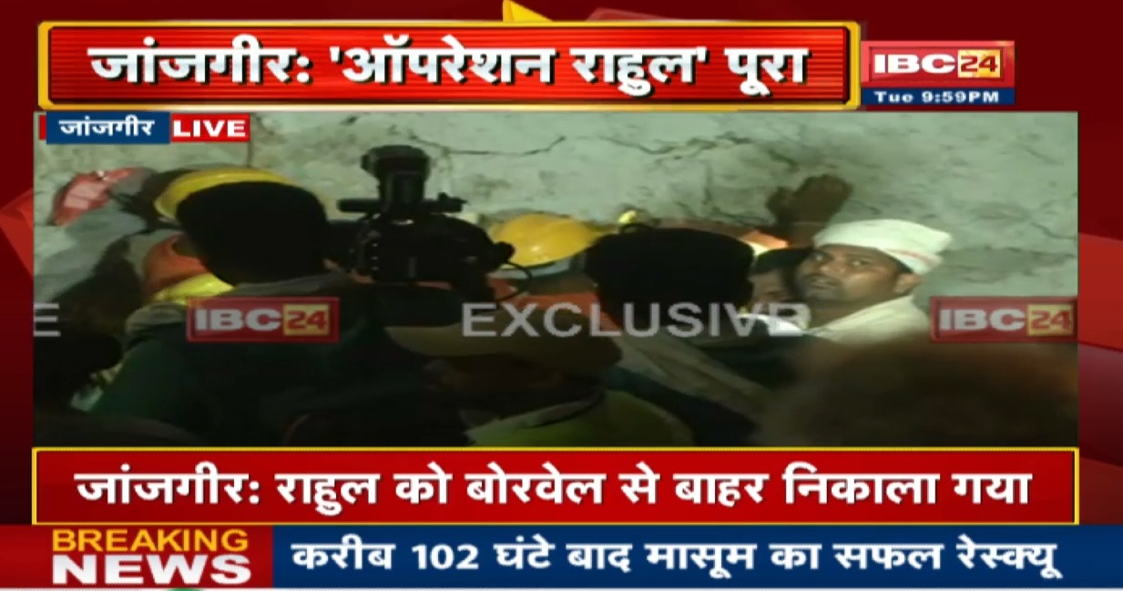 ‘ऑपरेशन राहुल’ : 103 घंटे बाद रेस्क्यू टीम को मिली राहुल की पहली झलक, टनल के अंदर भेजा गया दूसरा स्ट्रेचर