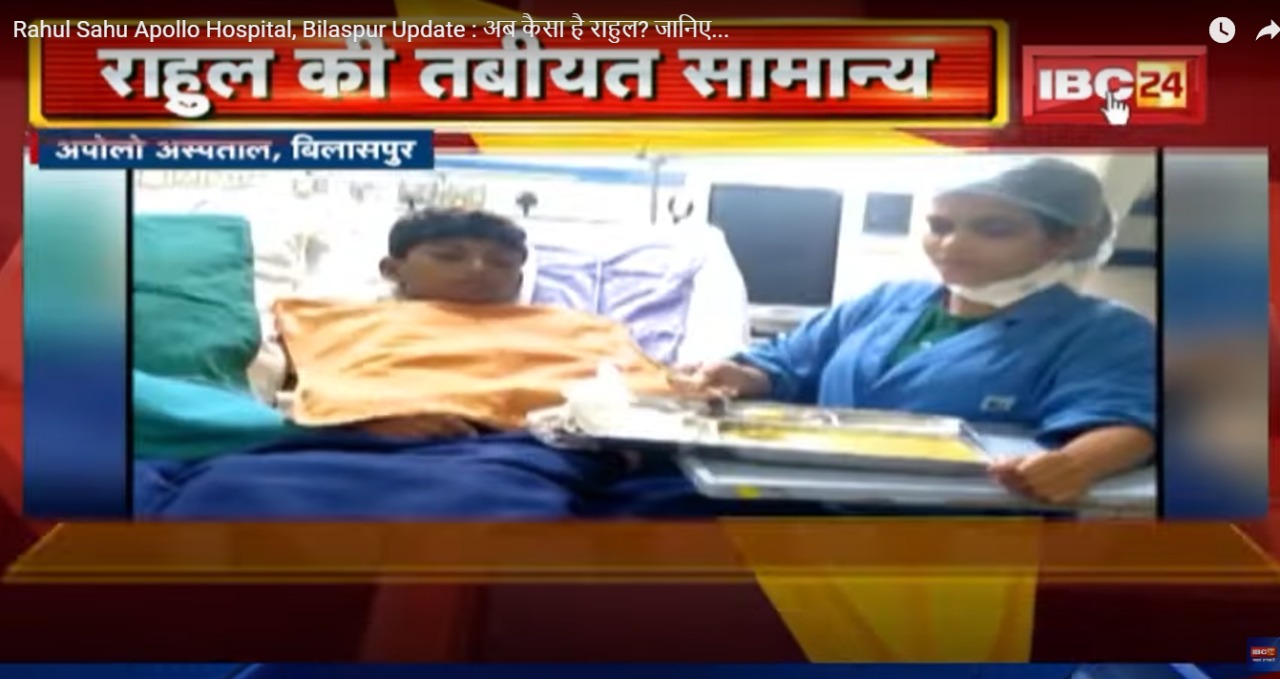 Rahul health news today: राहुल का मेडिकल बुलेटिन जारी, पैरों में हुआ इन्फेक्शन, डॉक्टर बोले- इसलिए आज हम बच्चे को देख पा रहे