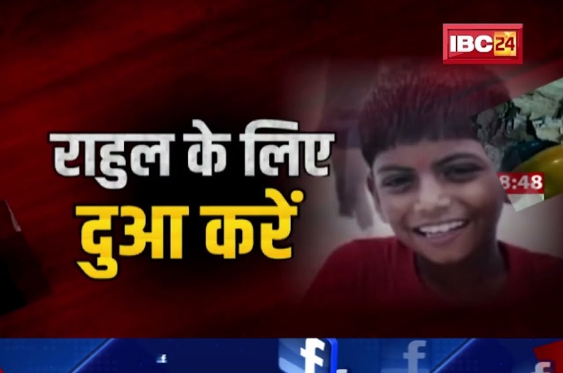 Big update on Rahul’s rescue: अब राहुल तक पहुंचने में बची है केवल 8 इंच की दूरी