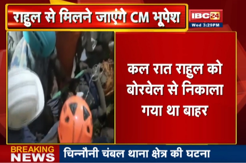 राहुल साहू से मिलने जाएंगे सीएम भूपेश, दिल्ली से लौटते ही बिलासपुर के लिए होंगे रवाना