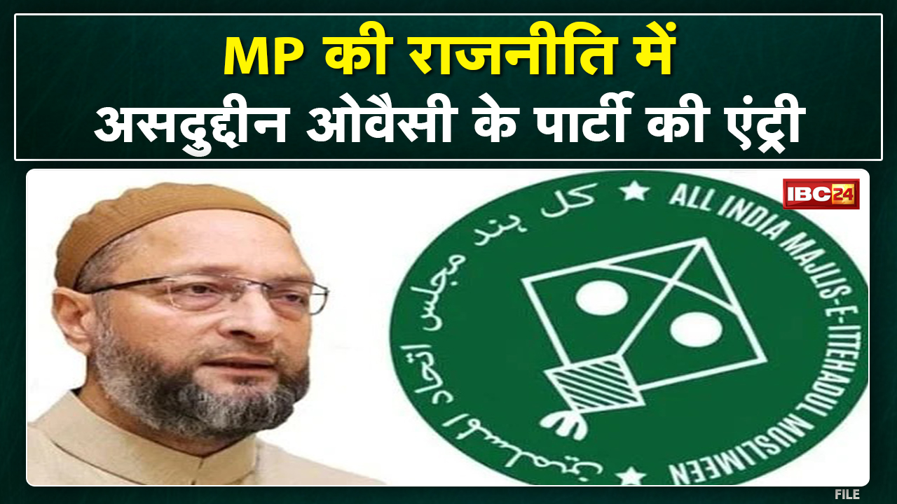 MP में Asaduddin Owaisi की पार्टी AIMIM की एंट्री | इन सात शहरों में चुनाव लड़ने का किया ऐलान