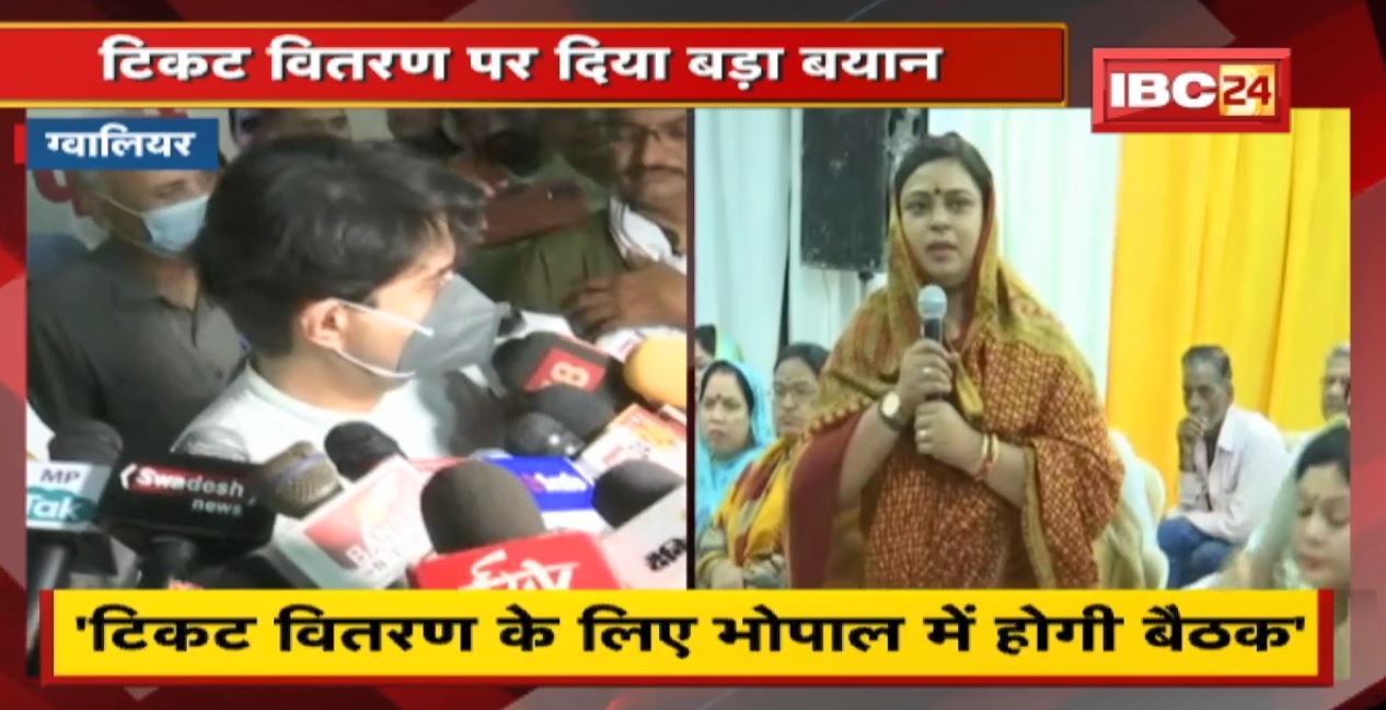 कार्यकर्ताओं से मिले Jyotiraditya Scindia। टिकट वितरण पर दिया बड़ा बयान। सुनिए क्या कहा..