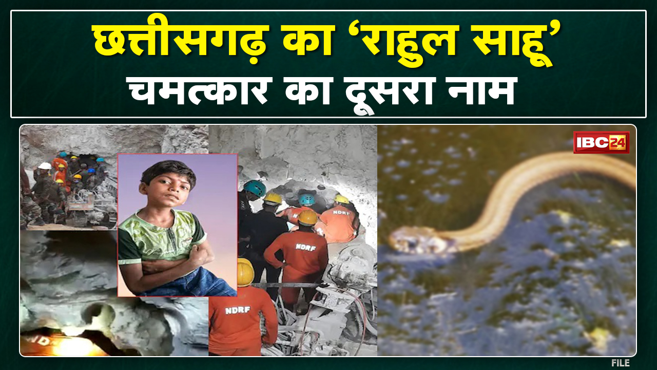 ‘खतरों का खिलाड़ी’ Chhattisgarh का Rahul.बना चमत्कार का दूसरा नाम| Report में देखिए कैसे जीती ये जंग