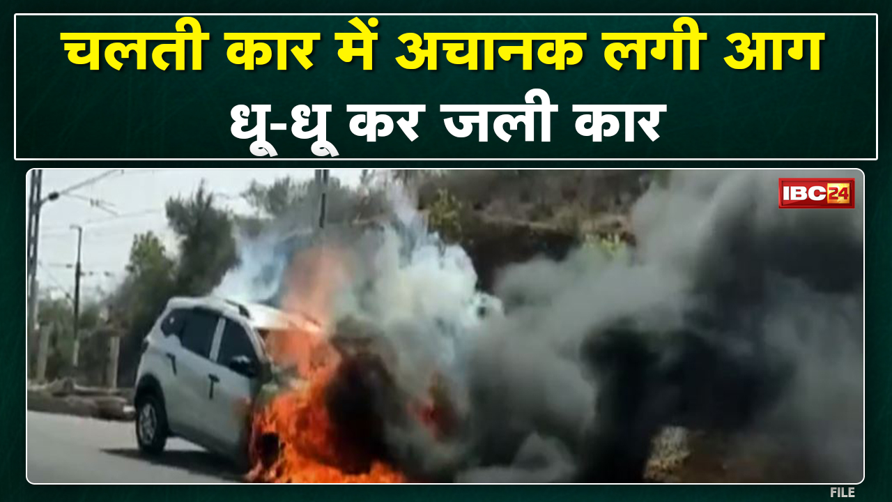 Burning Car : झांसी रोड पर चलती कार में लगी आग | देखिए Video….