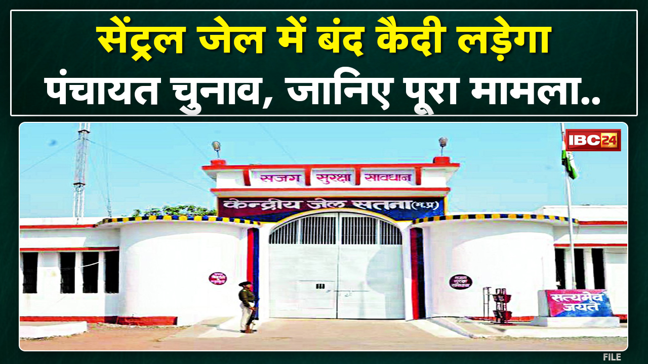 Central Jail में कैद बंदी लड़ेगा पंचायत चुनाव। Court से इजाजत लेकर Shailesh Shukla ने भरा नामांकन