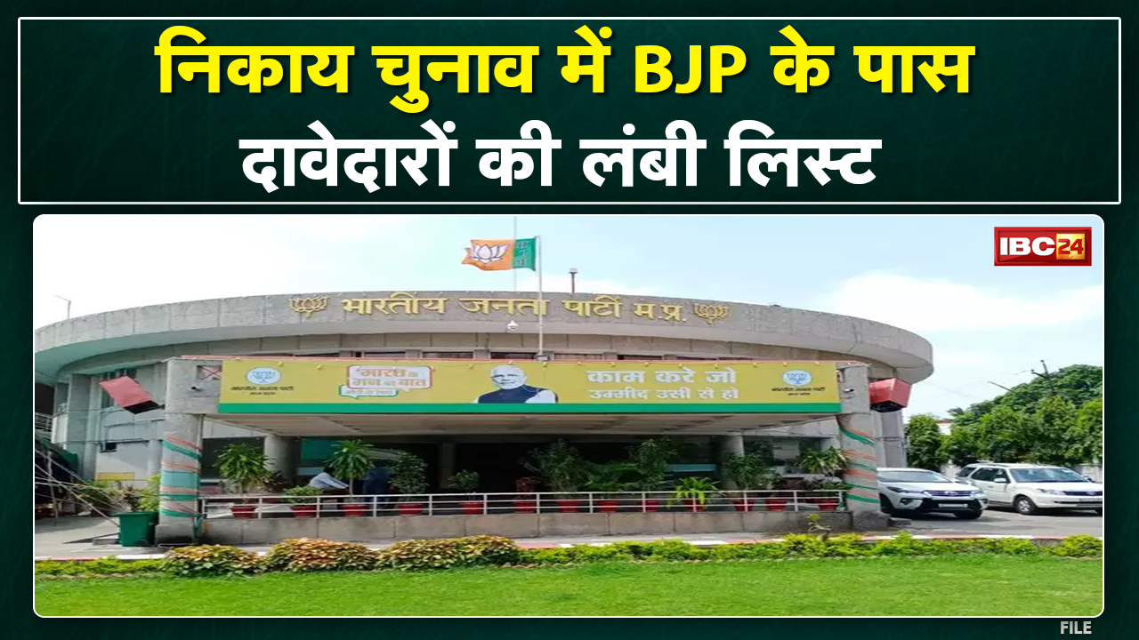 Madhya Pradesh Urban Body Election2022: लंबी लिस्ट बनी BJP की चिंता। टिकट की लाइन में सिंधिया समर्थक
