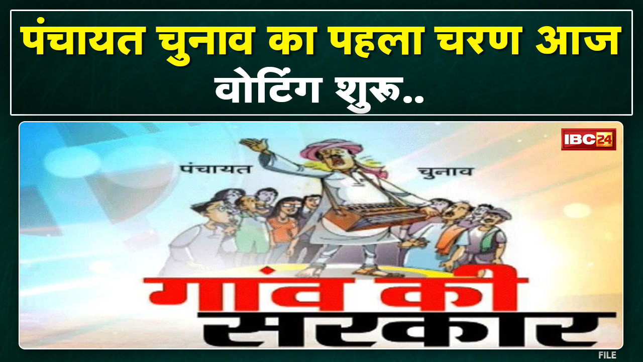 MP में पंचायत चुनाव के पहले चरण के लिए मतदान शुरु | सुबह 7 से दोपहर 3 बजे तक होगा मतदान