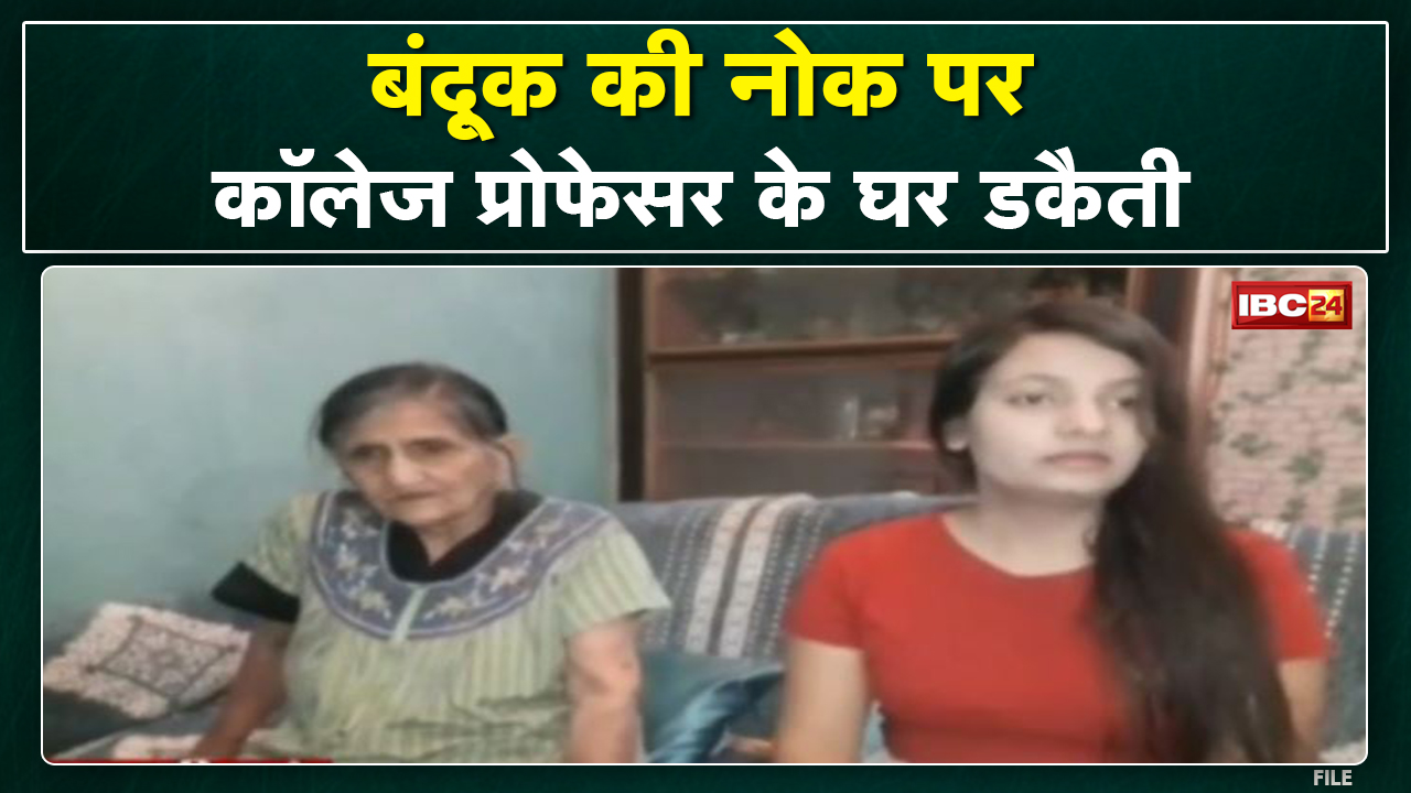 Crime News: प्रोफेसर की मां,पत्नी और बेटी को बंधक बनाकर लाखों का सोना और हजारों रुपए लेकर फरार बदमाश
