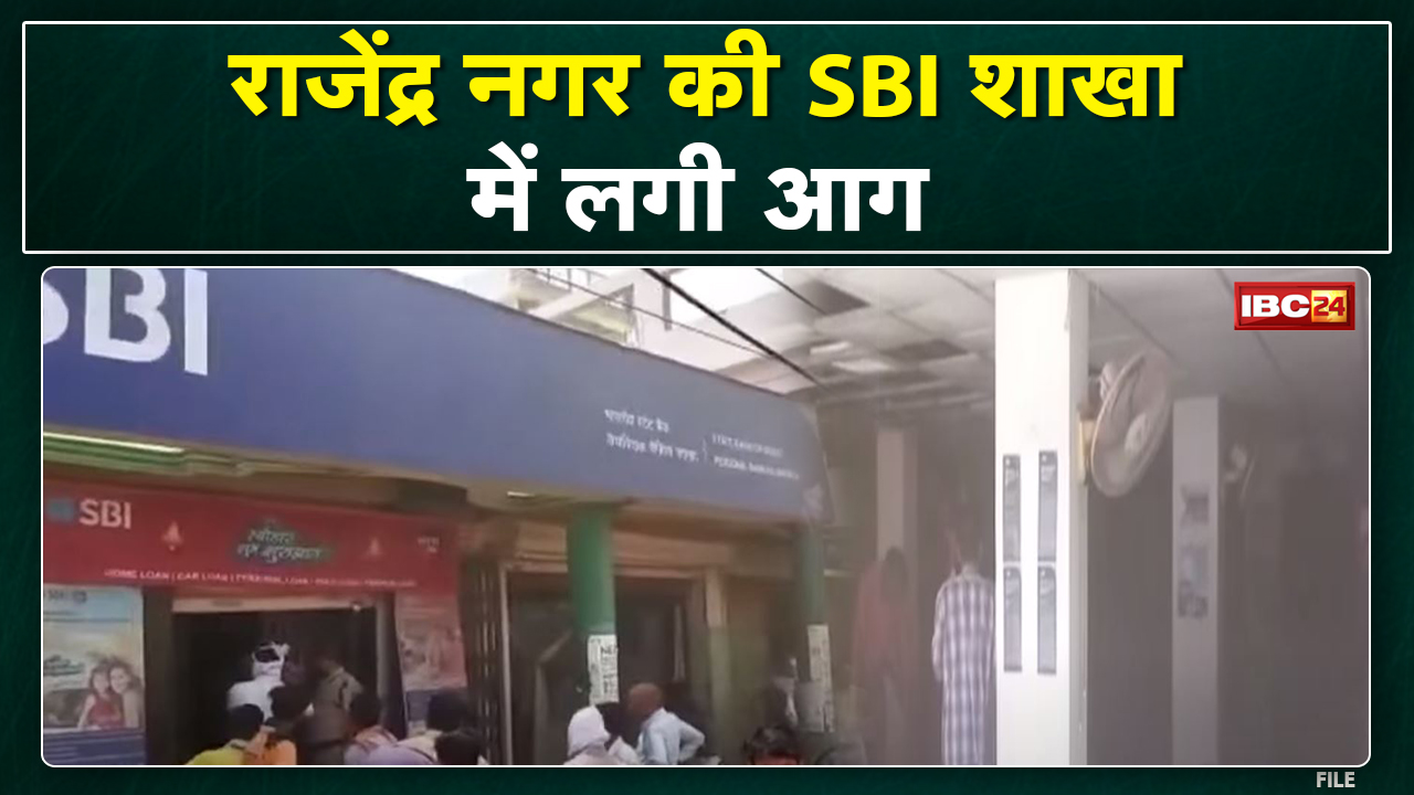 Satna Fire News : State Bank की शाखा राजेंद्रनगर में लगी आग। मौके पर पहुंची 3 Fire Brigade की गाड़ी