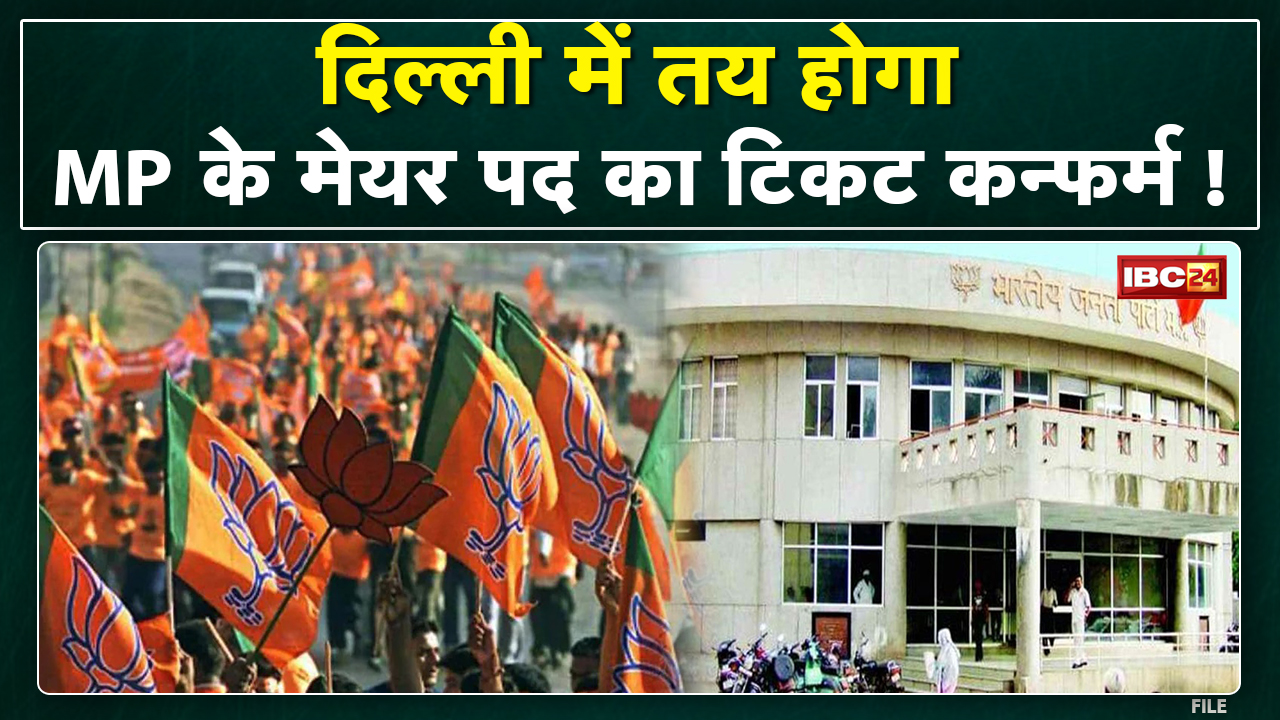 Delhi पहुंचे CM Shivraj Singh Chouhan। दिल्ली में होगा महापौर के प्रत्याशियों का ‘टिकट’ कन्फर्म!