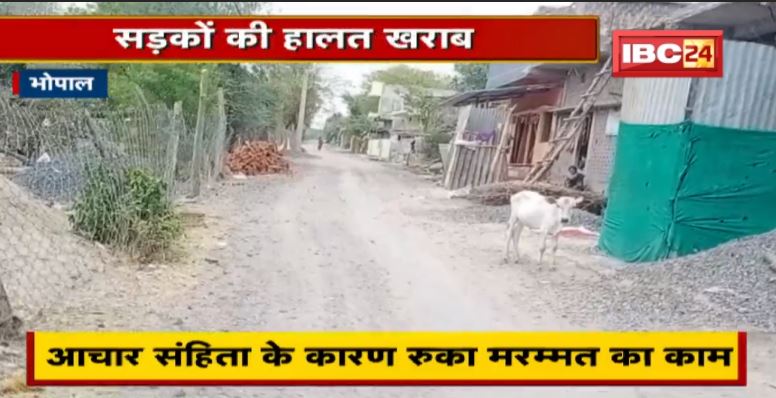 सड़क मरम्मत कार्य पर आचार संहिता का ग्रहण। बारिश में झेलनी पड़ेगी राहगीरों को परेशानी