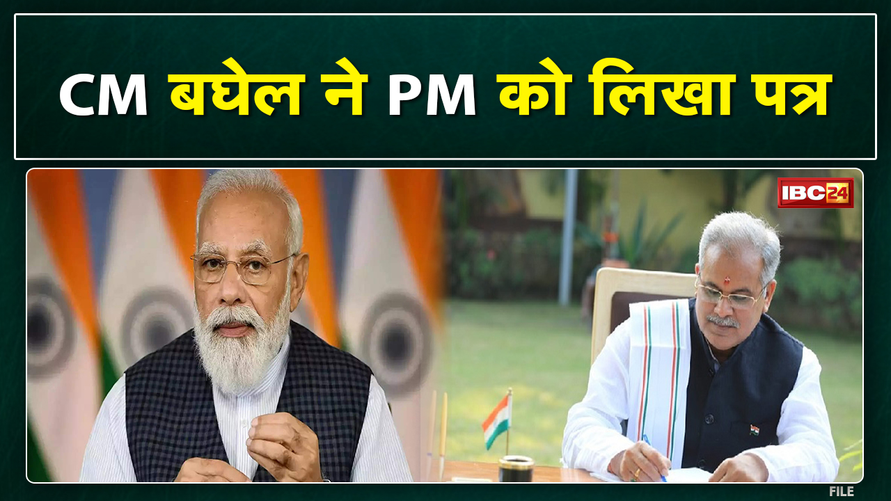 CM Bhupesh Baghel ने केंद्र से 17 हजार 240 करोड़ रु वापस करने का किया अनुरोध | PM Modi को लिखा पत्र