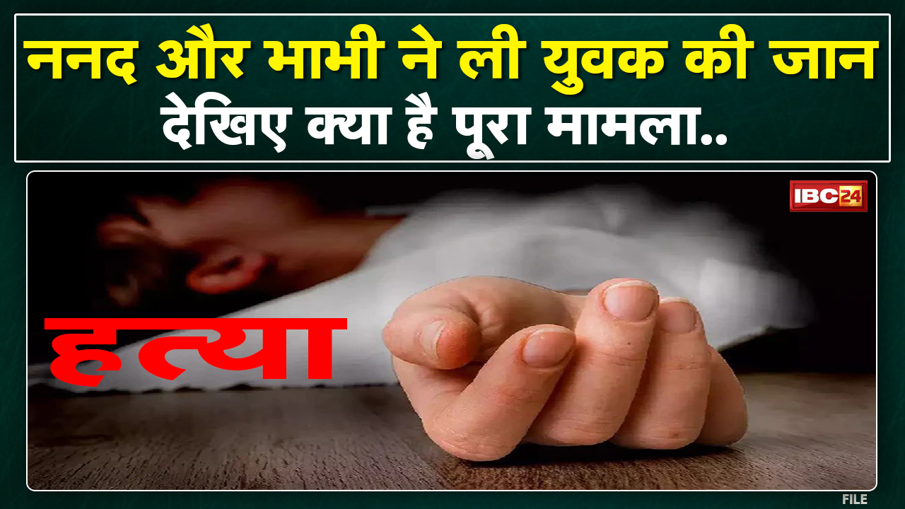 Blackmailing के बाद Murder | ननद और भाभी ने मिलकर युवक को मौत के घाट उतारा