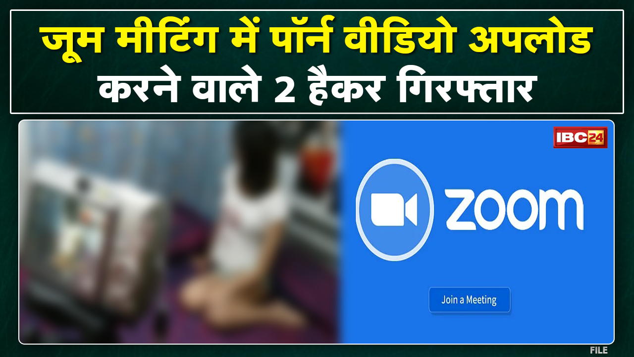 Zoom Meeting Hack कर Upload करते थे Porn Video | Cyber Cell के हत्थे चढ़े 2 हैकर