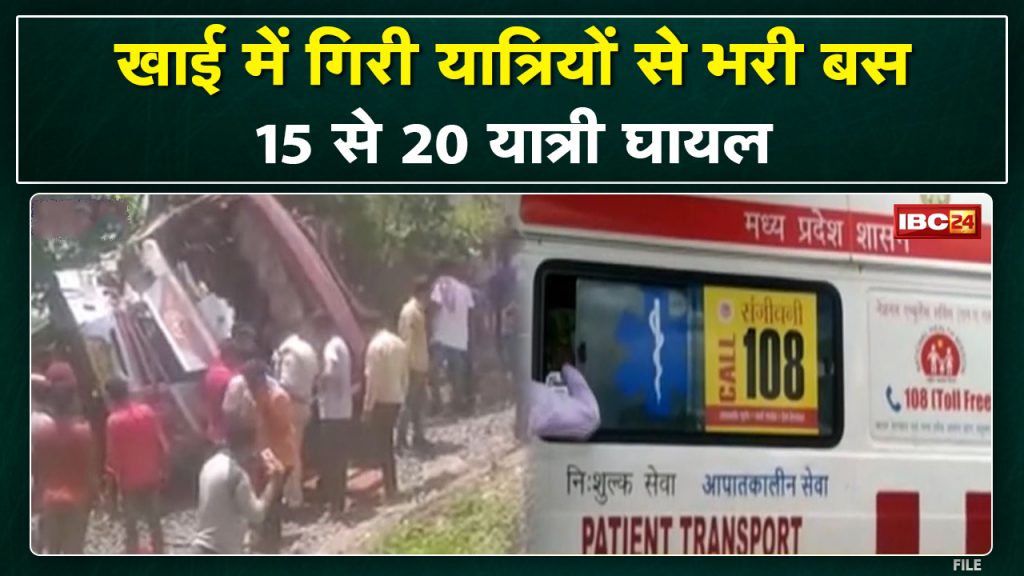 Passenger bus fell into the ditch. 15 to 20 passengers were injured in the accident. Incident of Baihar Ghat of Anuppur