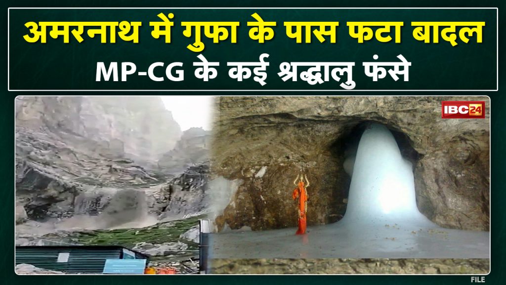 Amarnath Cloudburst: Cloudburst near Amarnath Cave | So far 15 people have died in the accident, many missing