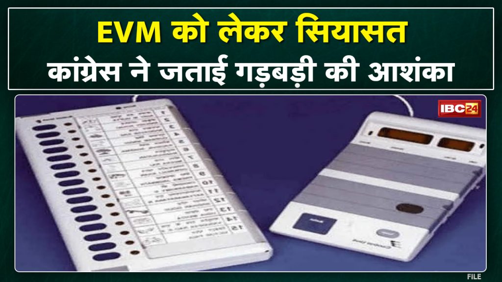 Madhya Pradesh Urban Body Election 2022: Politics started regarding EVM. Congress raised questions on security