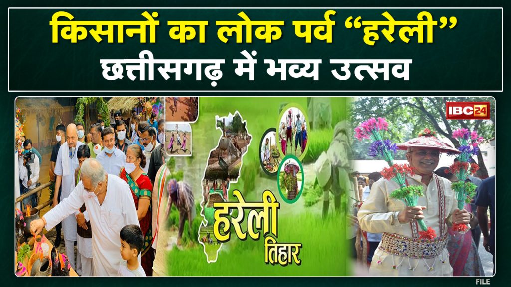 Hareli Festival 2022: First festival of Chhattisgarh | Hareli Tihar...a shower of gifts...will be a grand event