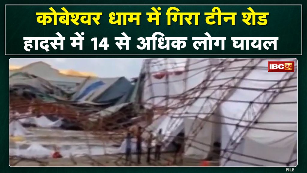 Accident in Sehore's Kabeshwar Dham Bhojanshala | More than 14 people injured, 1 dead due to fall of tin shed
