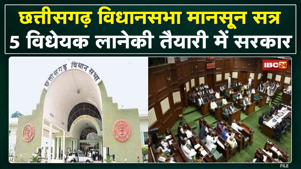 Chhattisgarh Assembly Monsoon Session 2022: Monsoon session of Chhattisgarh Legislative Assembly from today...