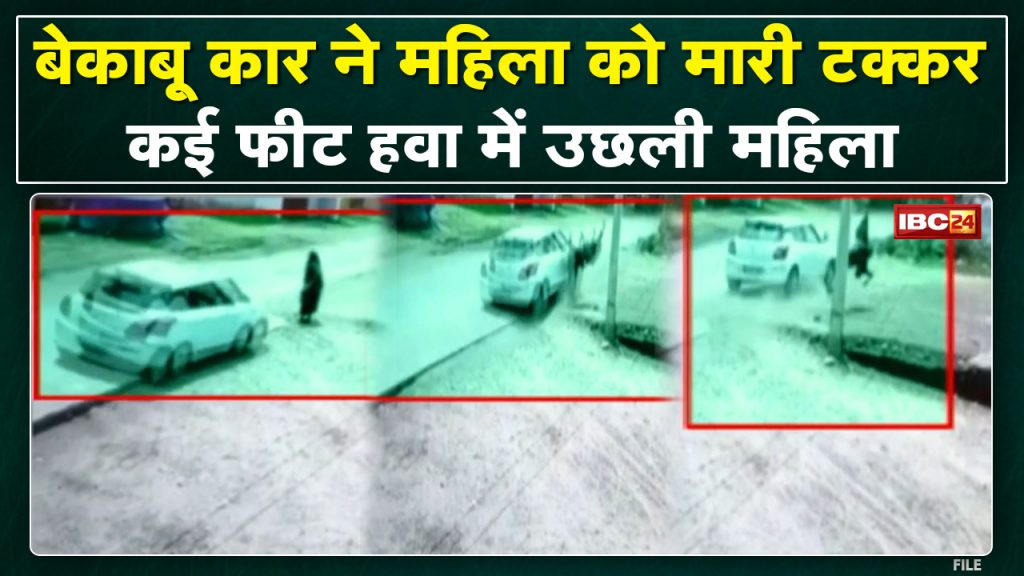 The woman was hit by a speeding car in Janjgir. The woman was going home with medicine from the medical