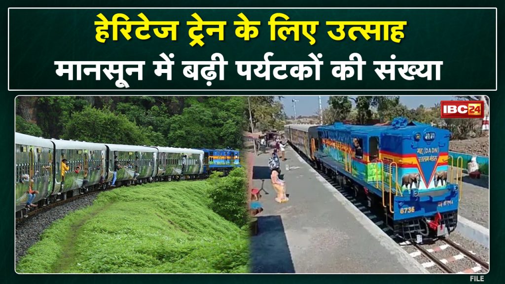 Indore : Number of tourists increased in Monsoon | Extra coach has to be put on weekends