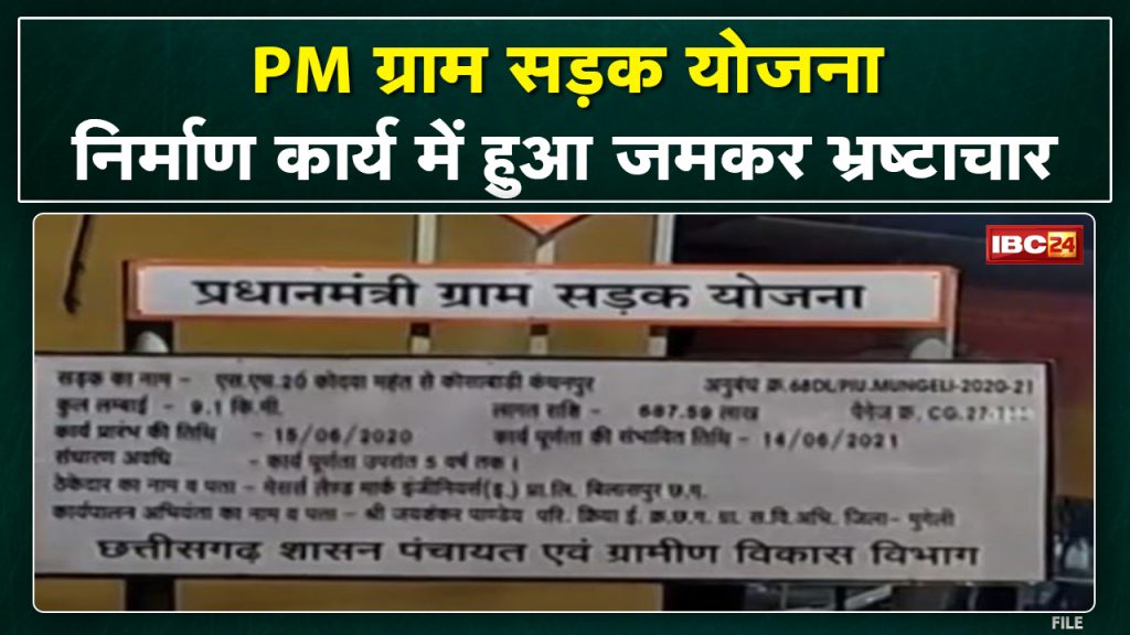 Pradhan Mantri Gram Sadak Yojana : Corruption in road construction in Lormi. Use of substandard material
