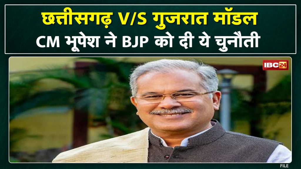 Chhattisgarh v/s Gujarat Model: CM Bhupesh Baghel challenges BJP leaders