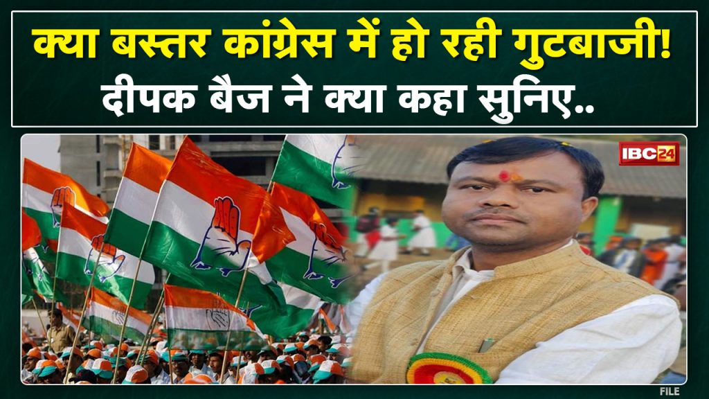Jagdalpur News : Factionalism in Bastar Congress? MP Deepak Baij's statement on district presidents