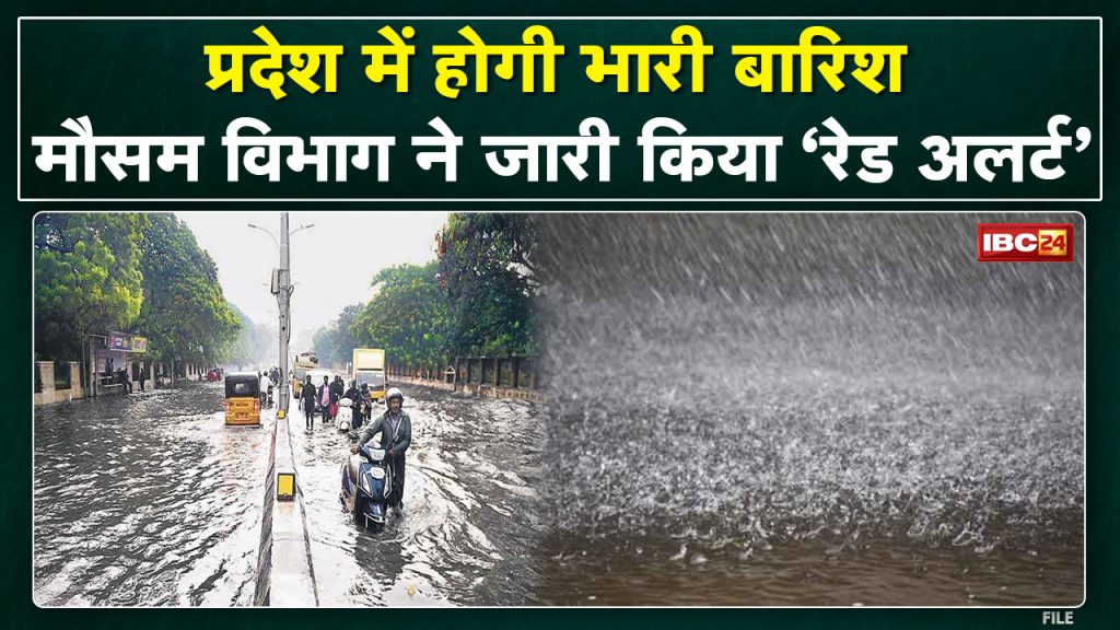 Red Alert of heavy rain in chhattisgarh | Lightning warning issued