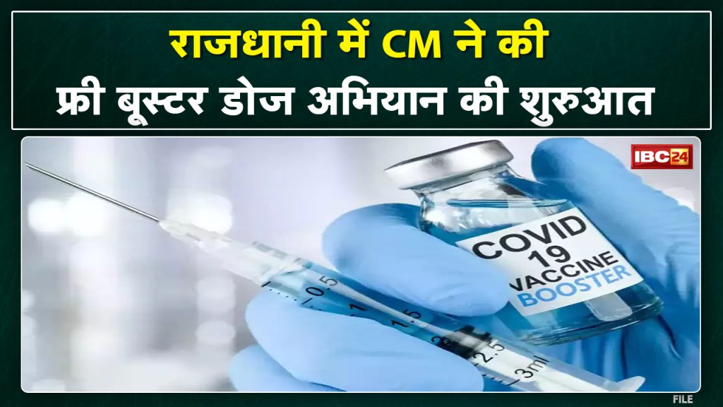Free Booster Dose in capital Bhopal | 5.5 Crore Vaccine Target
