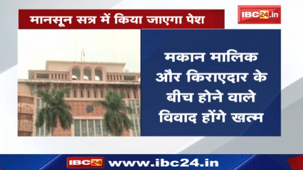 Madhya Pradesh Premises Tenancy Act 2022: Disputes between landlord and tenant will end