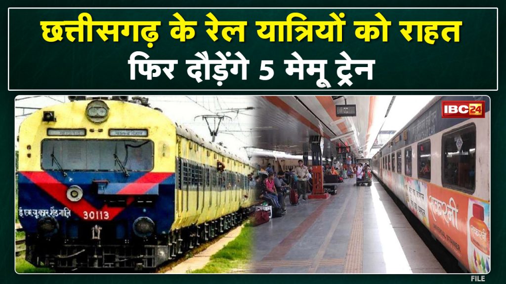 Big relief to railway passengers. 5 MEMU trains will run again