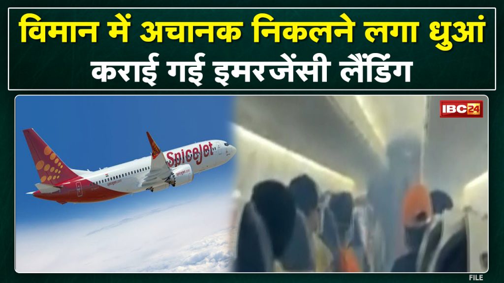 Emergency landing of the aircraft coming from Delhi to Jabalpur | Aircraft landing after smoke